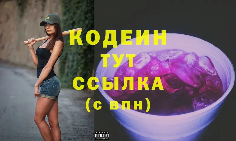 Кодеин Purple Drank  где купить наркоту  Кулебаки 